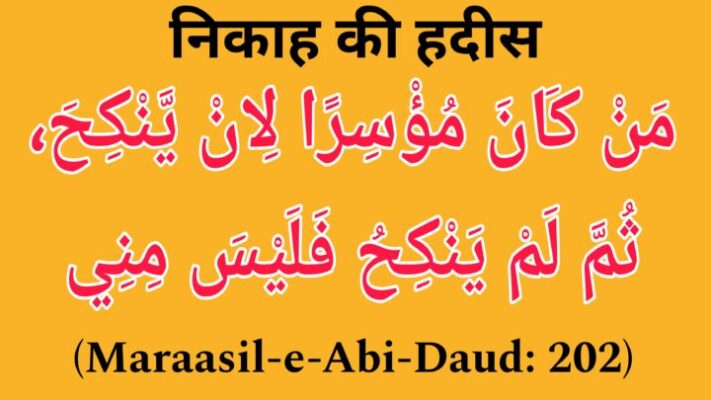 ताक़त के बावजूद निकाह न करके संन्यासी होना कैसा है-Taaqat ke Baavjood Nikaah na karke Sanyashi hona kaisa hai?