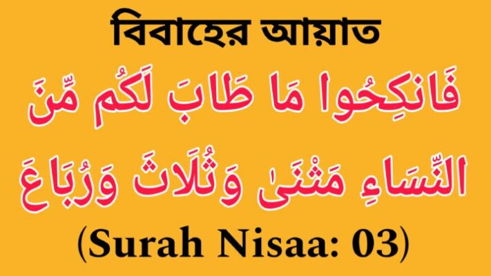 Surah Nisaa Aayat number 3