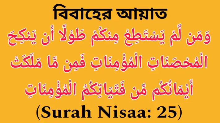 Surah Nisaa Aayat number 25