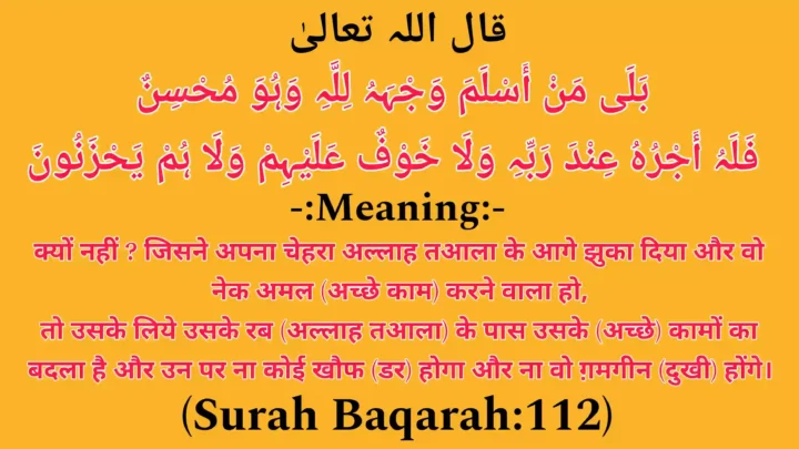 Surah Baqarah Aayat number 112 सूरह बक़रह आयत नंबर 112 Namaz ki Aayat नमाज़ की आयत 