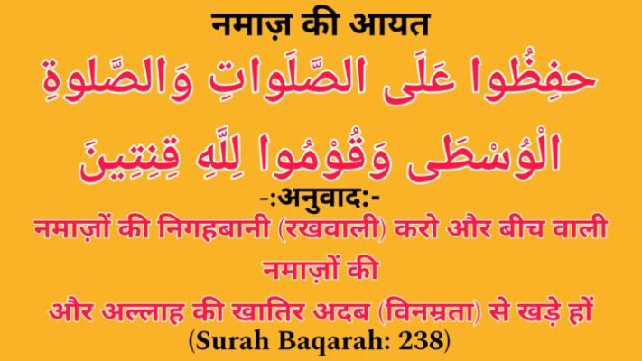 Surah Baqarah Aayat number 238 सूरह बाकारह आयत नंबर 238 সূরা বাকারা আয়াত নং ২৩৮ Namaz ki Aayat Namazer Aayat नमाज़ की आयत নামাযের আয়াত 