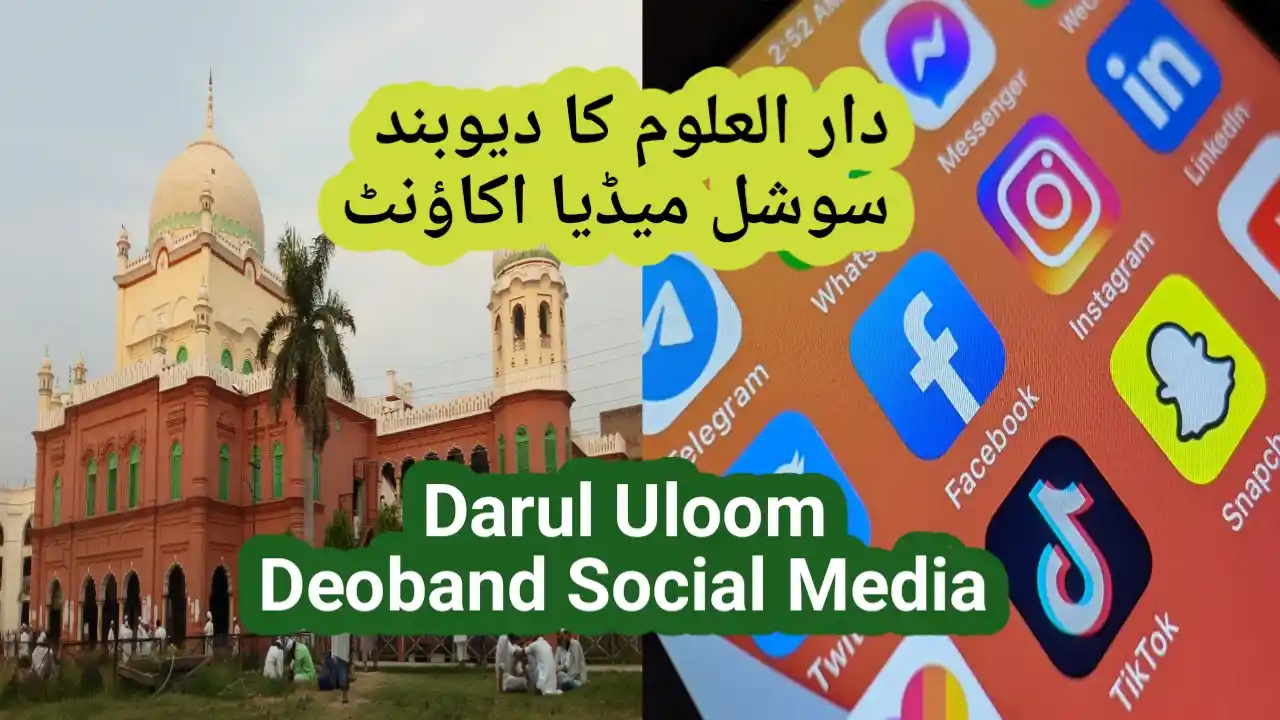 دارالعلوم کا سوشل میڈیا اکاؤنٹ-Darul Uloom ka Social Media Accounts