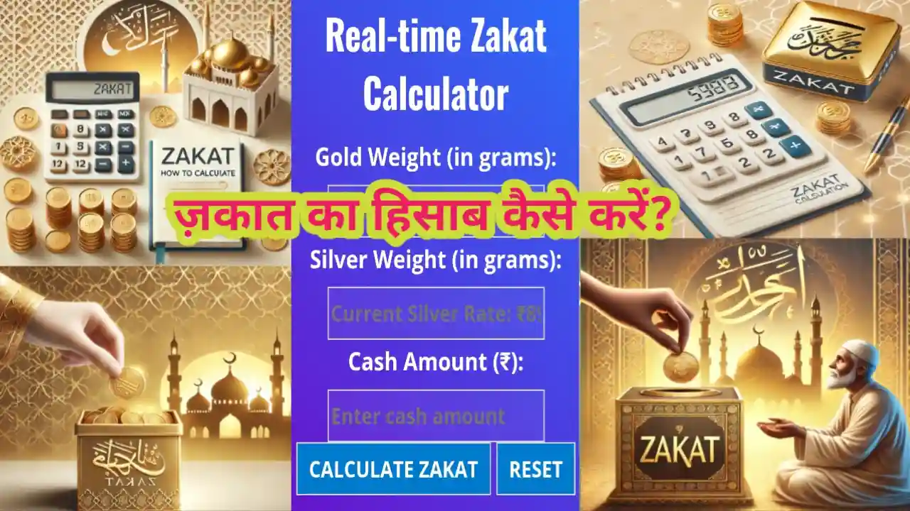 ज़कात केलकुलेटर-Zakat Calculator in Hindi 2025 Online Zakat Calculator Gold Zakat Calculator Silver Calculator Islamic Zakat Calculator ज़कात का हिसाब ज़कात कैलकुलेटर ऑनलाइन