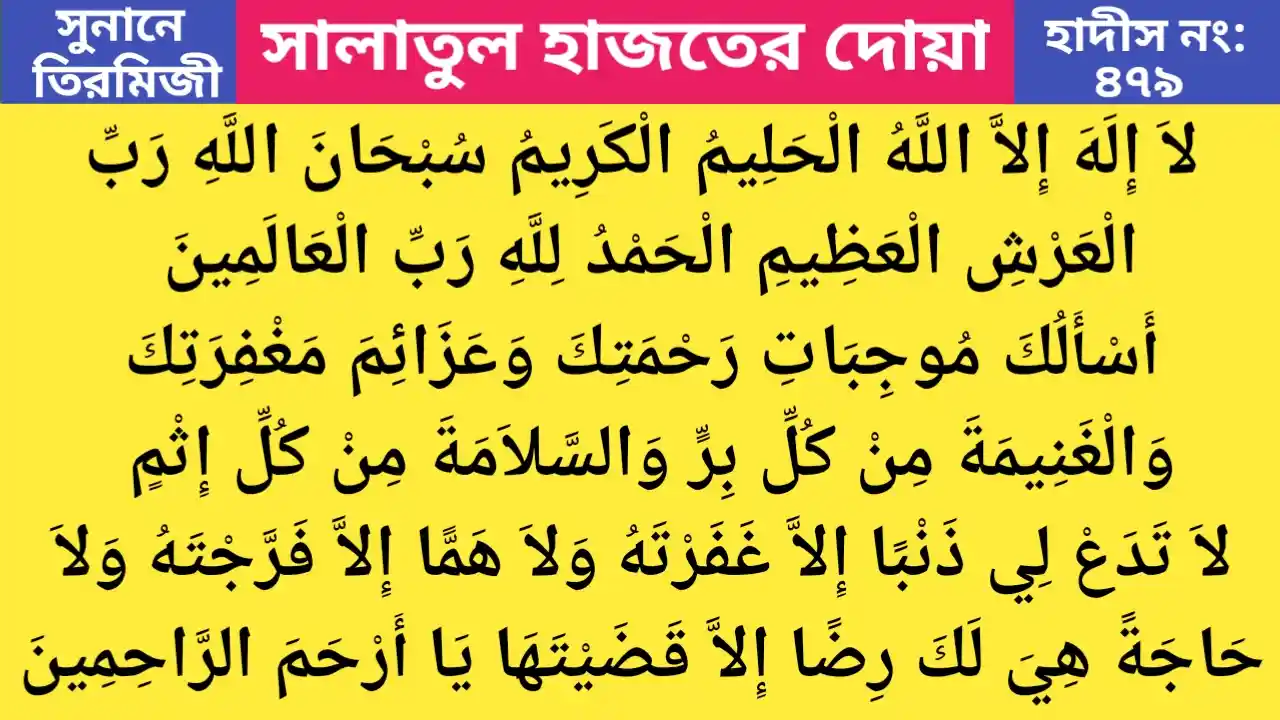 সালাতুল হাজাত কাকে বলে? হাজতের নামাজ পড়ার পদ্ধতি-Salatul Hajat 2025
