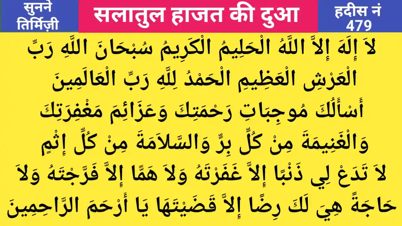 सलातुल हाजत क्या है? हाजत की नमाज़ कैसे पढ़ें-Salatul Hajat 2025 सलातुल हाजत का तरीका, हाजत की नमाज़ का तरीका 
