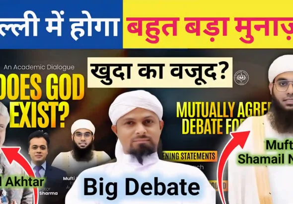 धर्म बनाम नास्तिकता बहस-Religion vs Atheism Debate in Delhi 20 December