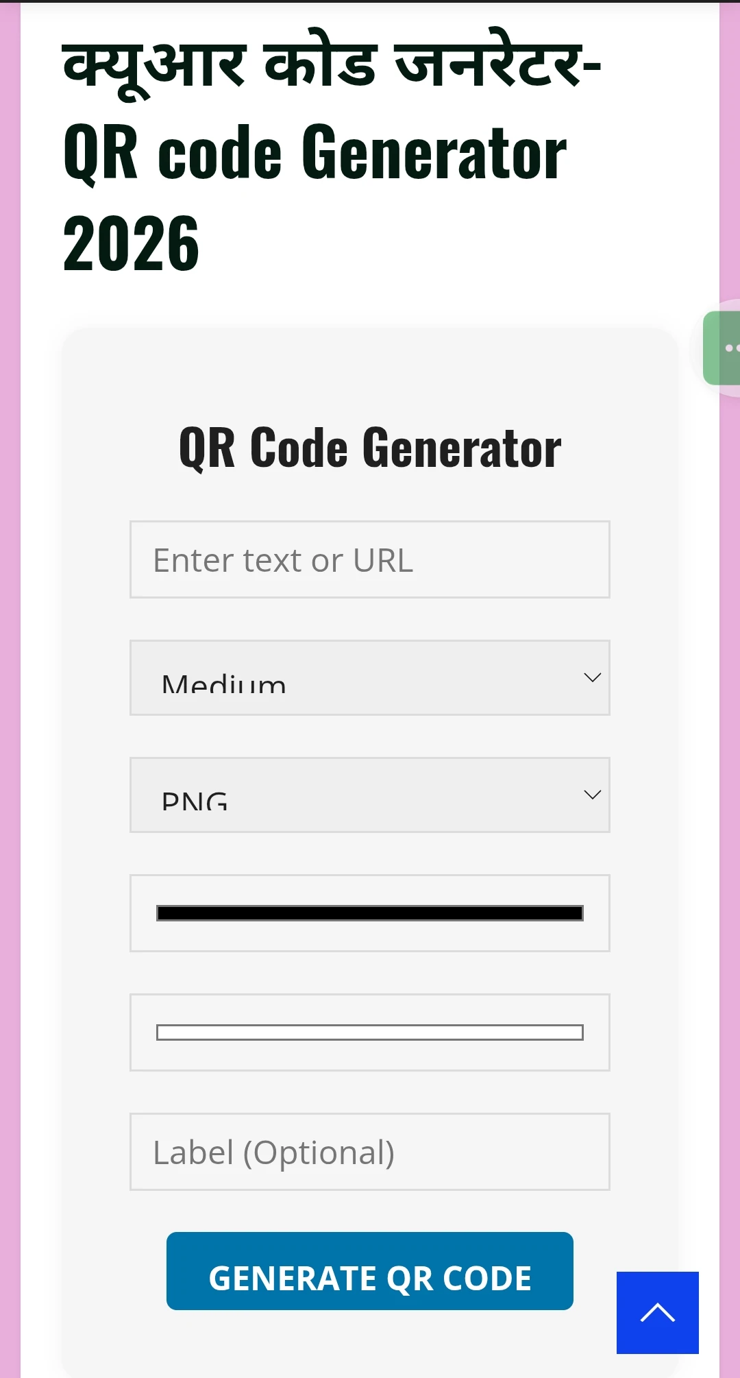 ‍QR কোড জেনারেটর-QR Code Generator 2026
